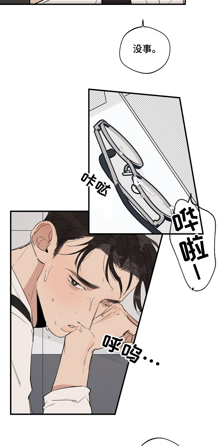 时尚跑道漫画,第78章：【第二季】下次不会了4图