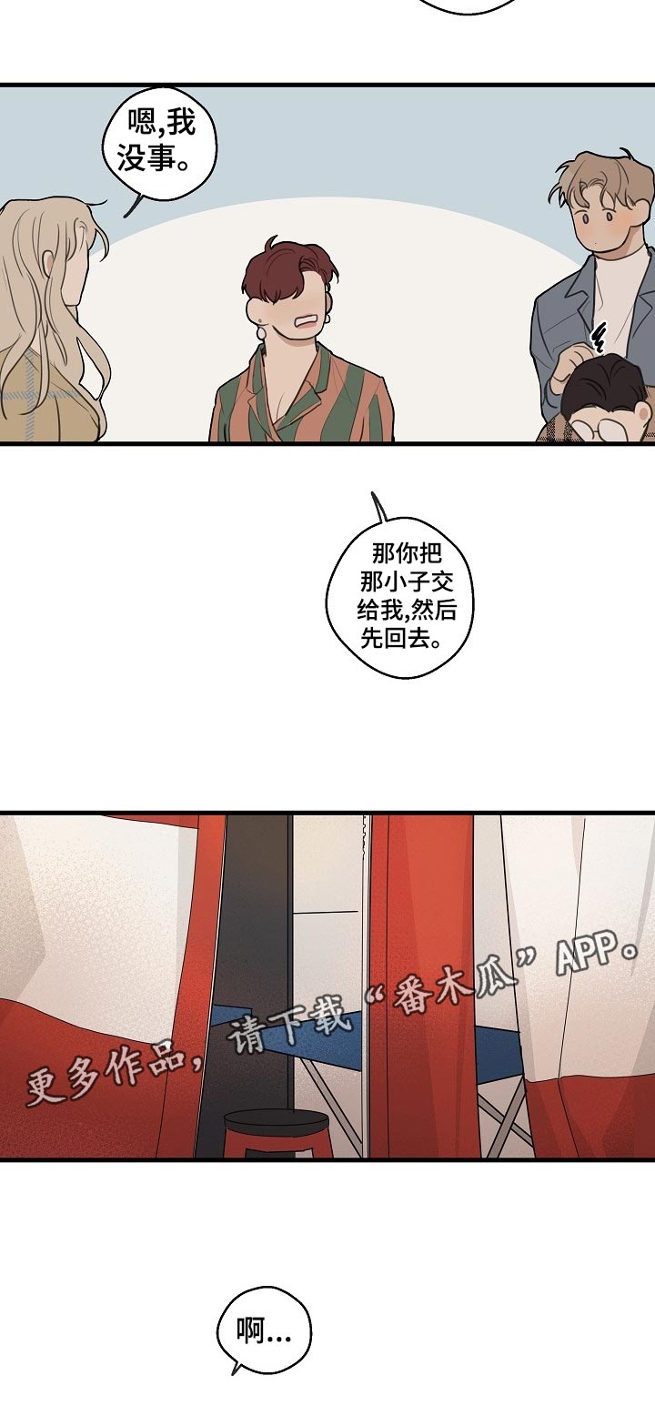 时尚跑道漫画,第34章：【第二季】托付醉汉5图