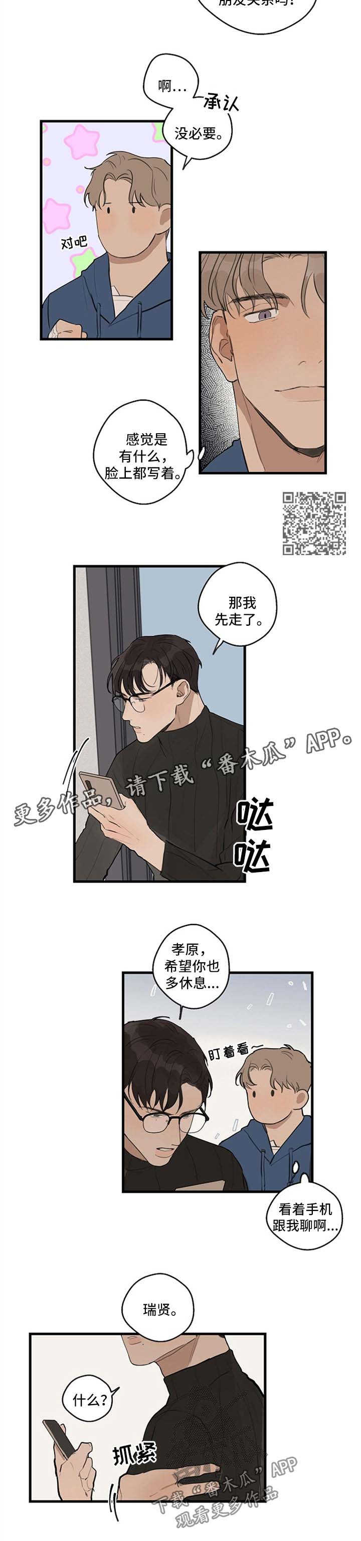 时尚跑道漫画,第27章：边吃边聊3图