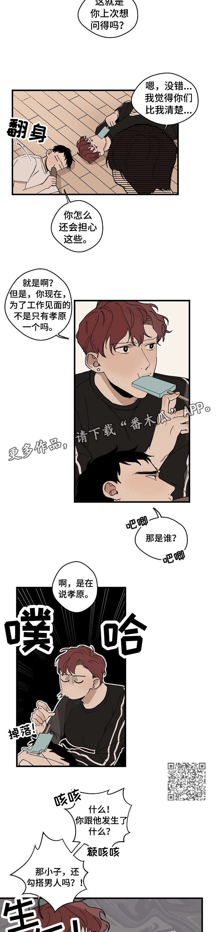 时尚跑道漫画,第19章：糟了4图
