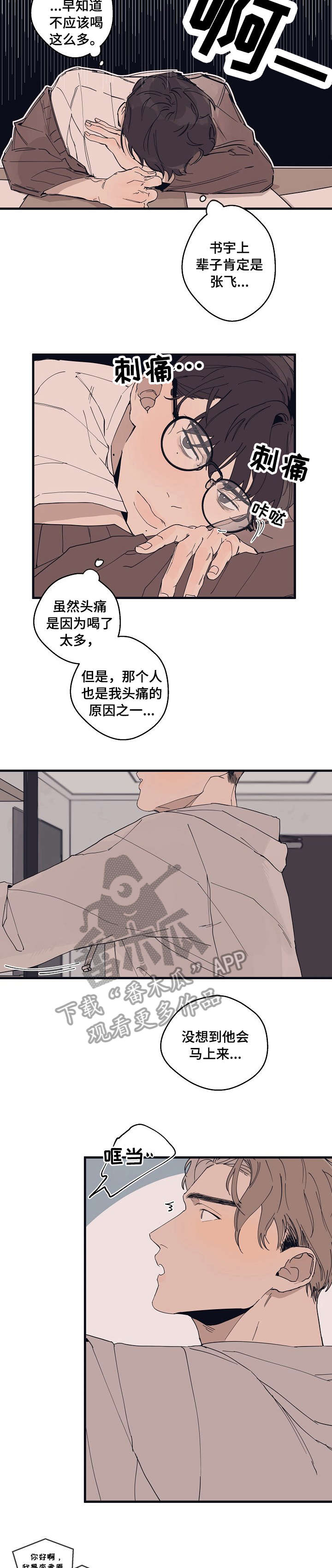 时尚跑道漫画,第5章：看看我3图