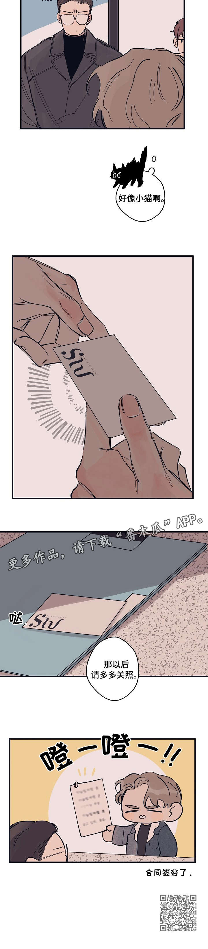 时尚跑道漫画,第3章：名片5图