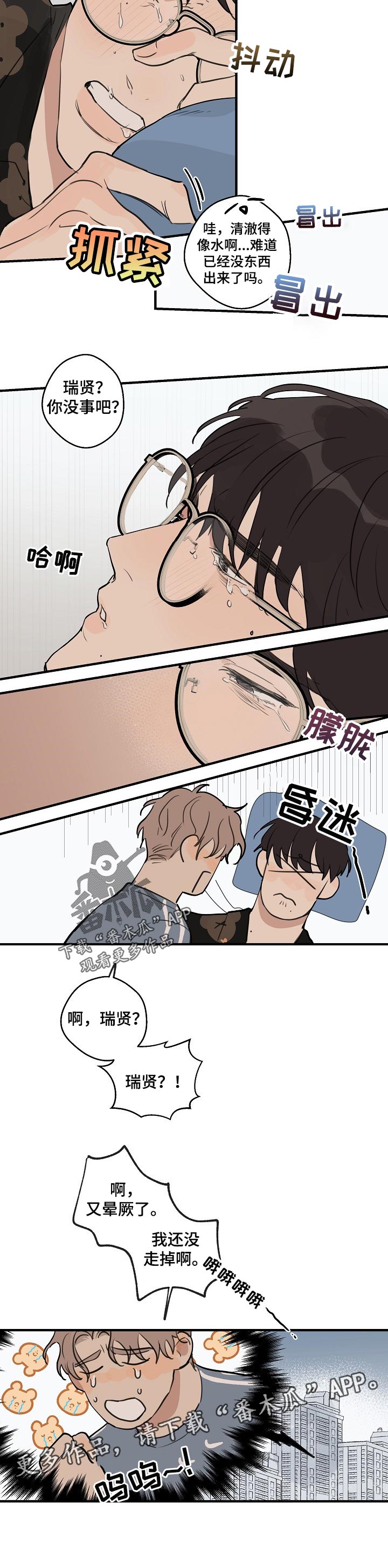 时尚跑道漫画,第39章：【第二季】昏迷1图