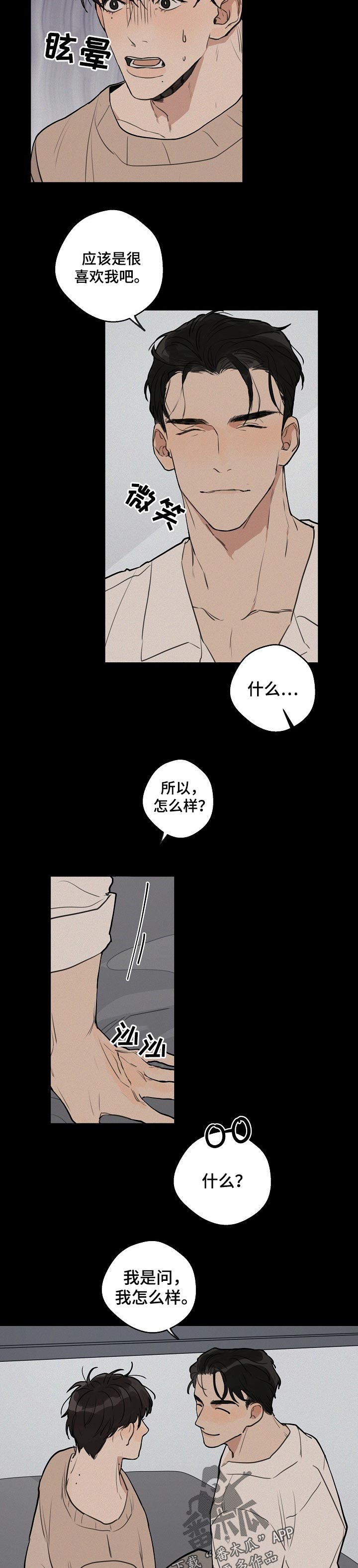 时尚跑道漫画,第41章：【第二季】万幸4图