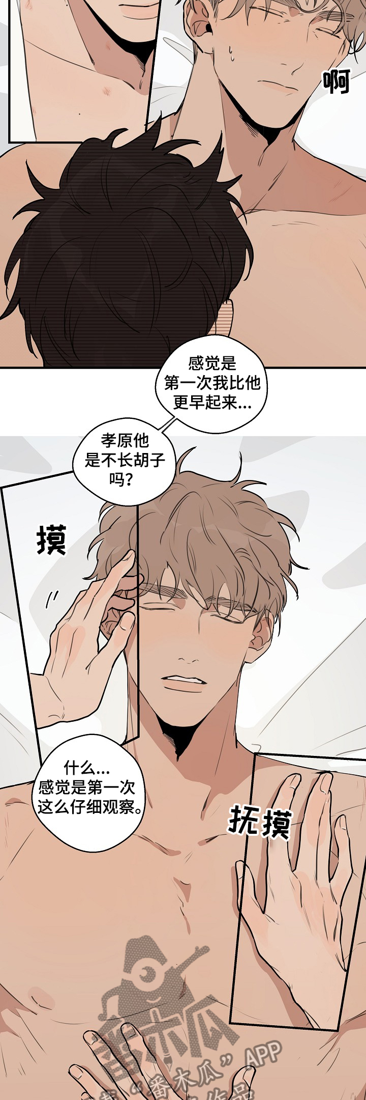 时尚跑道漫画,第68章：【第二季】壮观的早晨2图