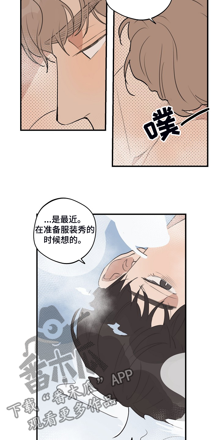 时尚跑道漫画,第99章：【第二季】你能回答吗3图