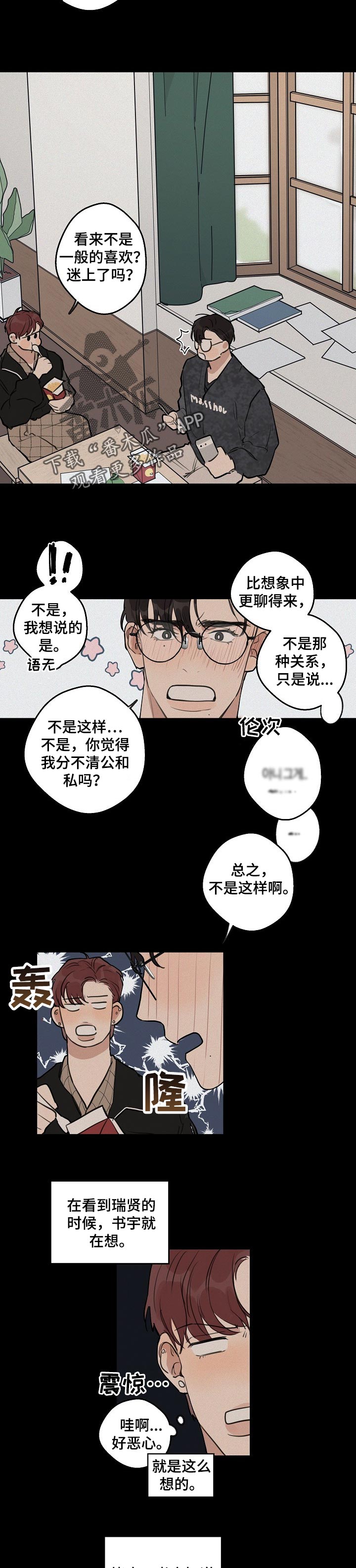 时尚跑道漫画,第42章：【第二季】后悔3图
