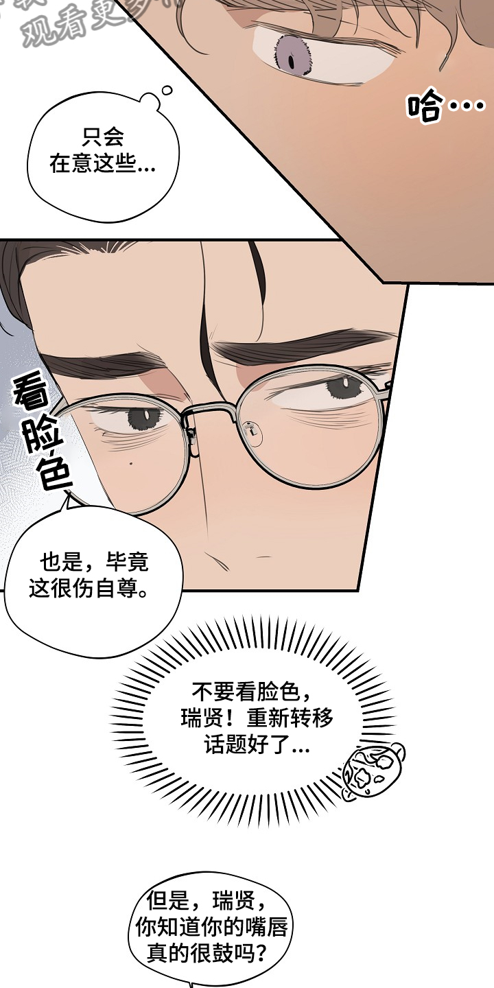 时尚跑道漫画,第76章：【第二季】不管了2图