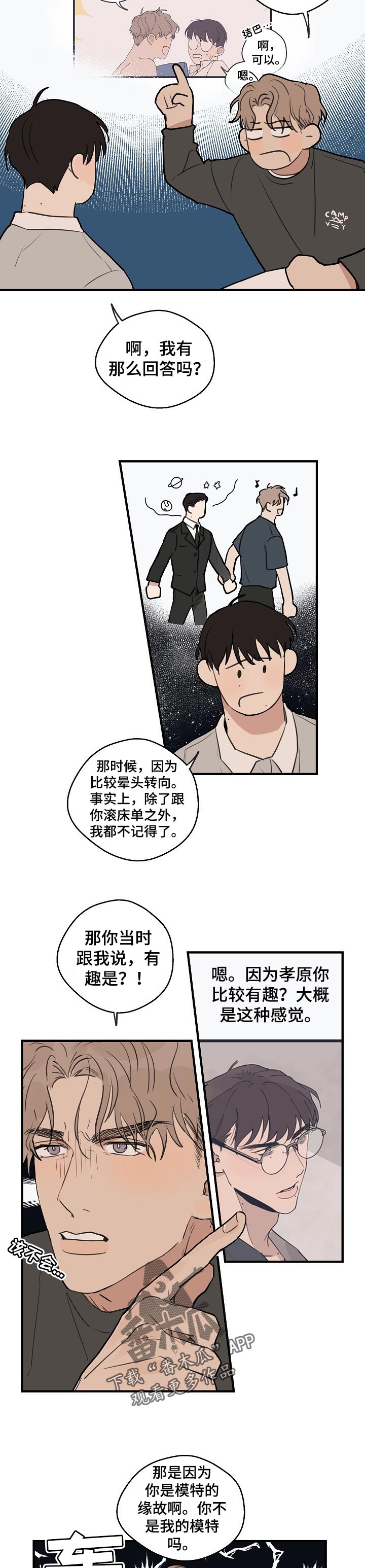 时尚跑道漫画,第52章：【第二季】好奇的事2图