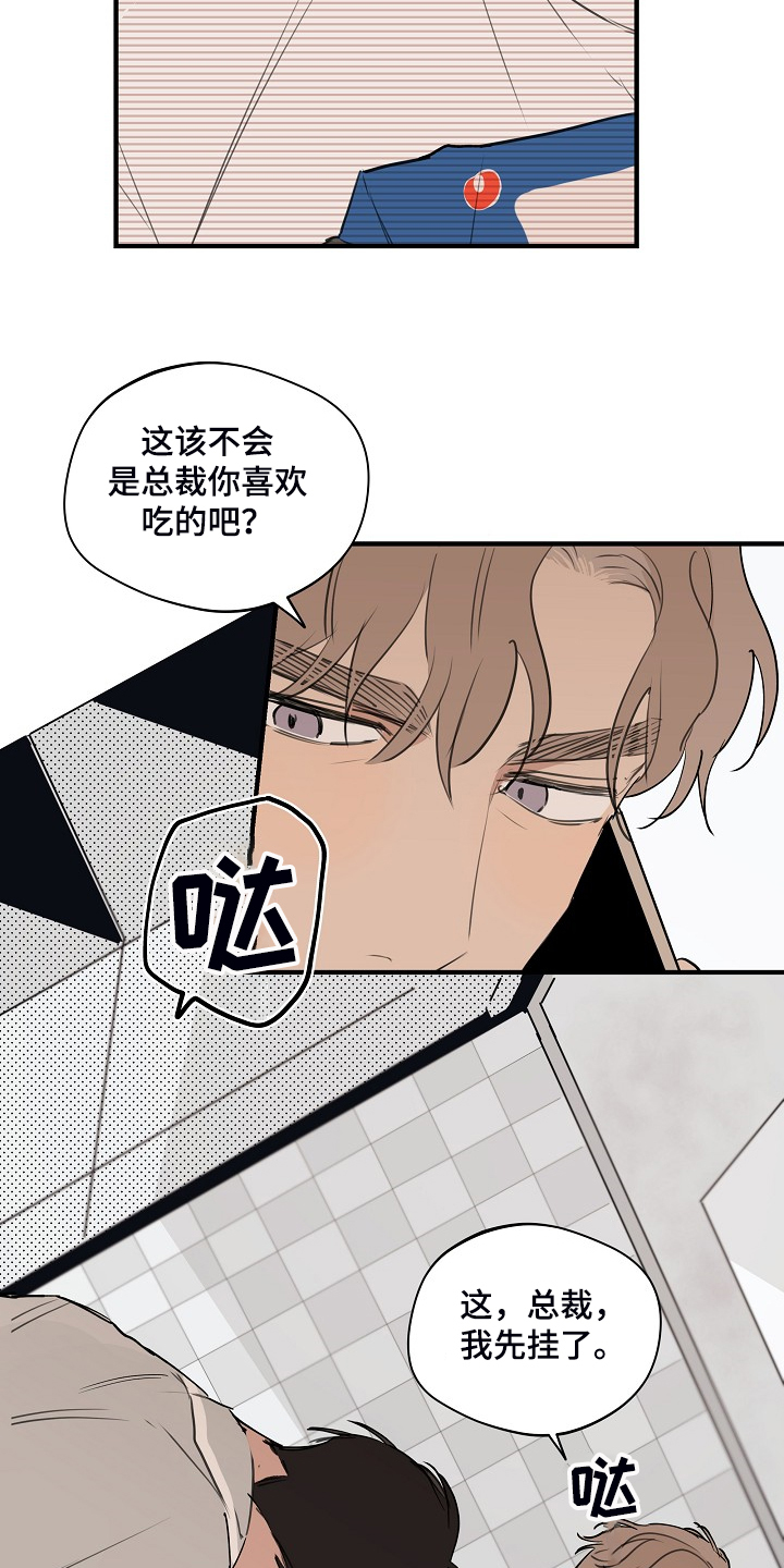 时尚跑道漫画,第86章：【第二季】反正也快结束4图