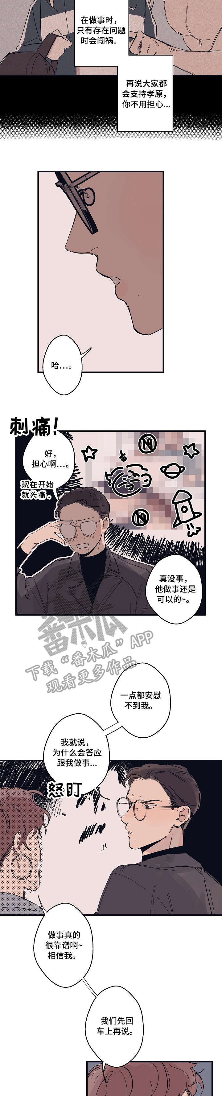 时尚跑道漫画,第2章：模特5图