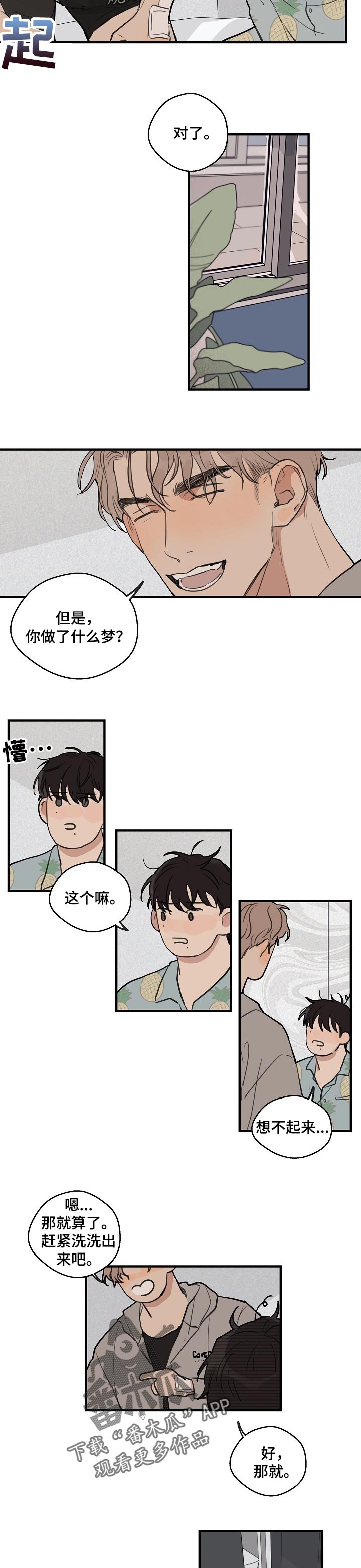 时尚跑道漫画,第43章：【第二季】梦话5图