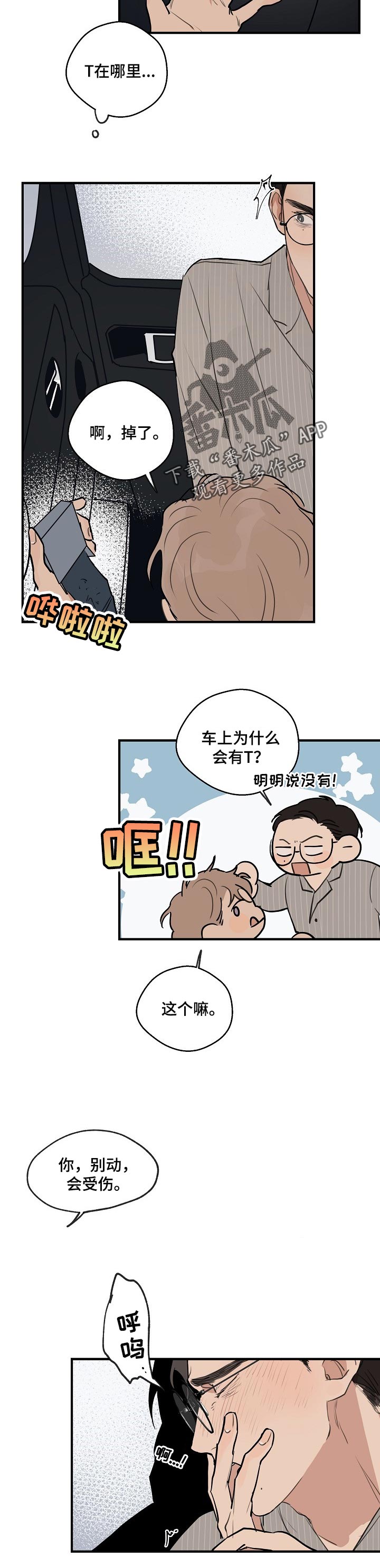 时尚跑道漫画,第57章：【第二季】要不要交往3图