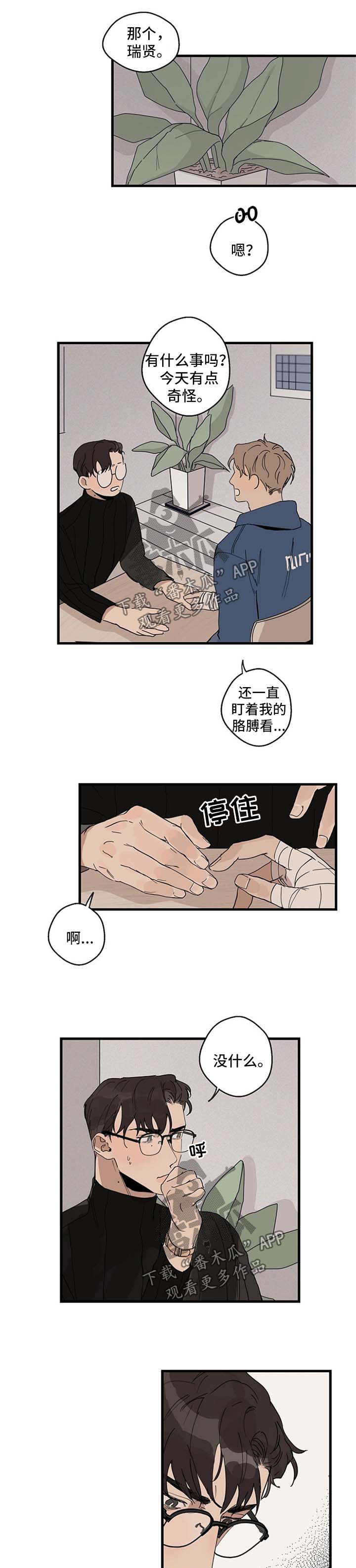 时尚跑道漫画,第24章：帮忙1图