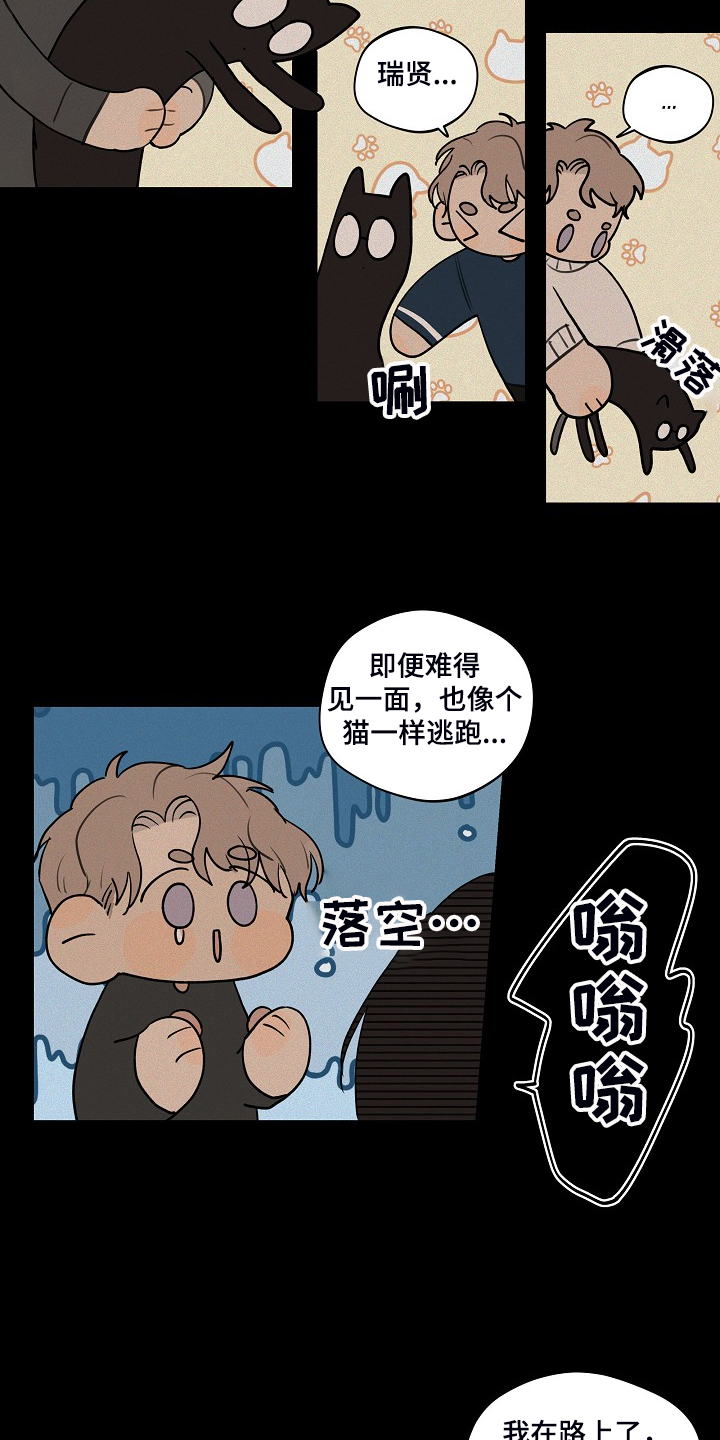 时尚跑道漫画,第82章：【第二季】躲着我1图