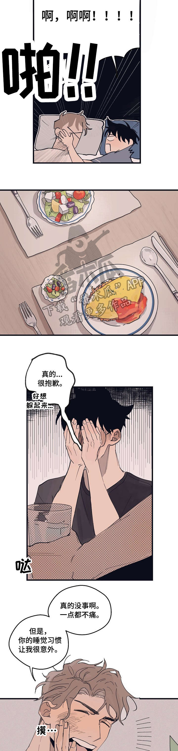 时尚跑道漫画,第9章：复杂1图