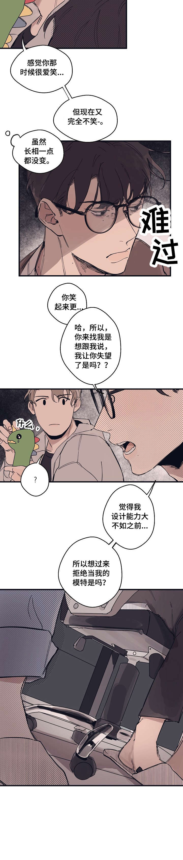 时尚跑道漫画,第6章：发火5图