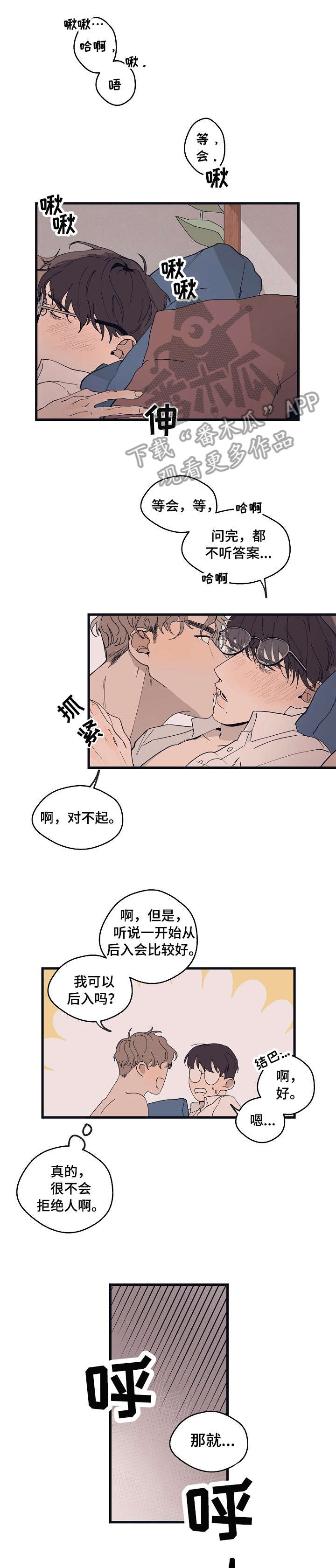 时尚跑道漫画,第16章：天线1图