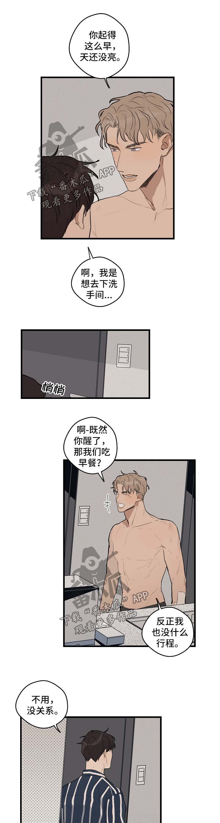 时尚跑道漫画,第29章：合作1图