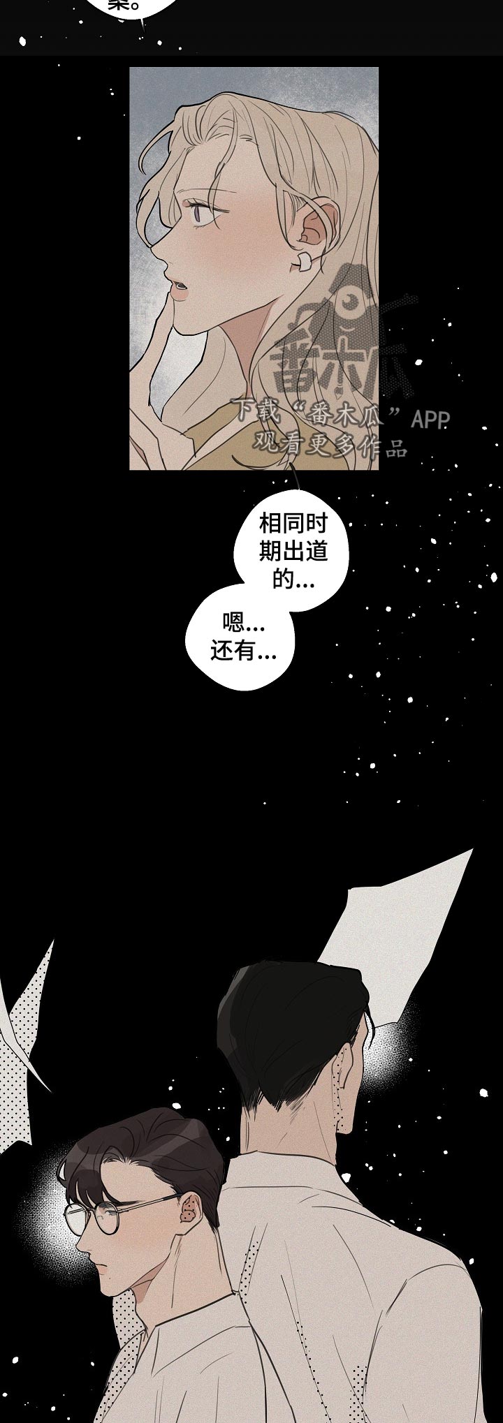 时尚跑道漫画,第35章：【第二季】借酒消愁4图