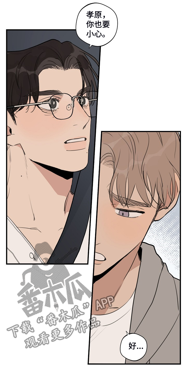 时尚跑道漫画,第91章：【第二季】开车小心点4图