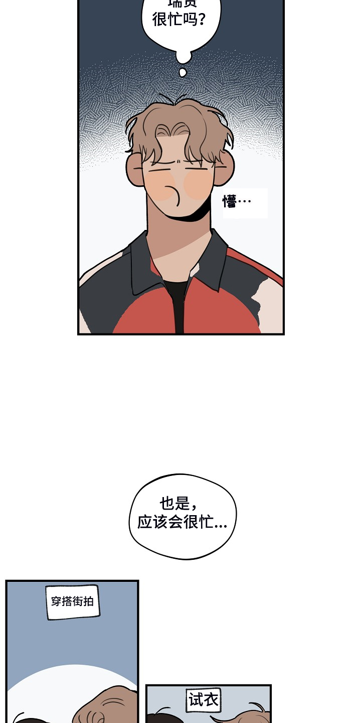 时尚跑道漫画,第95章：【第二季】决定准备5图