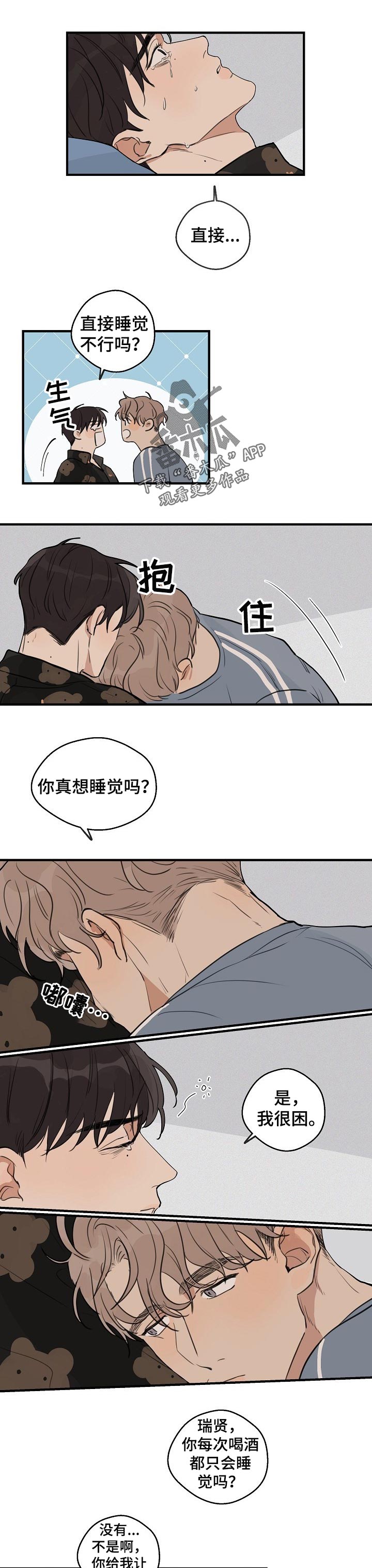 时尚跑道漫画,第38章：【第二季】自己的想法1图