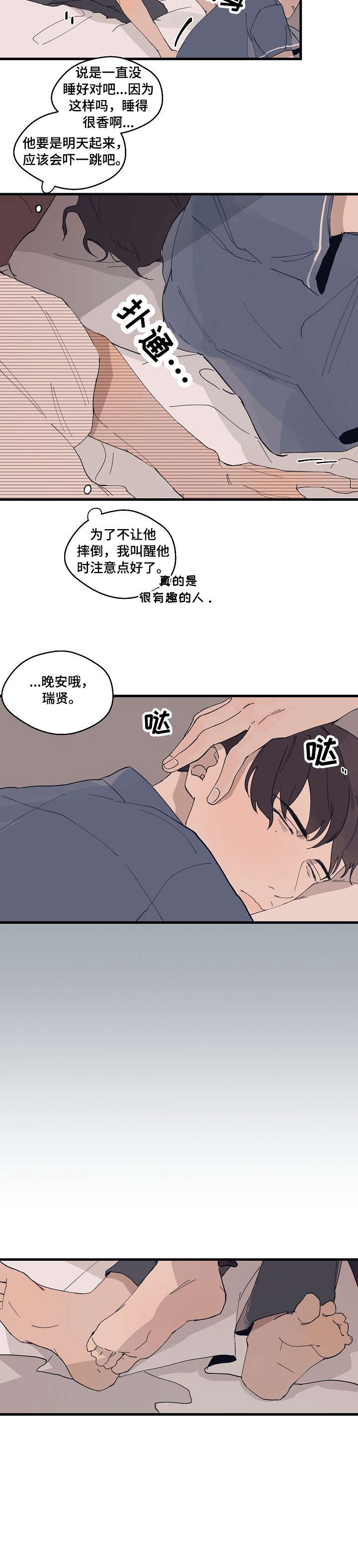时尚跑道漫画,第9章：复杂3图