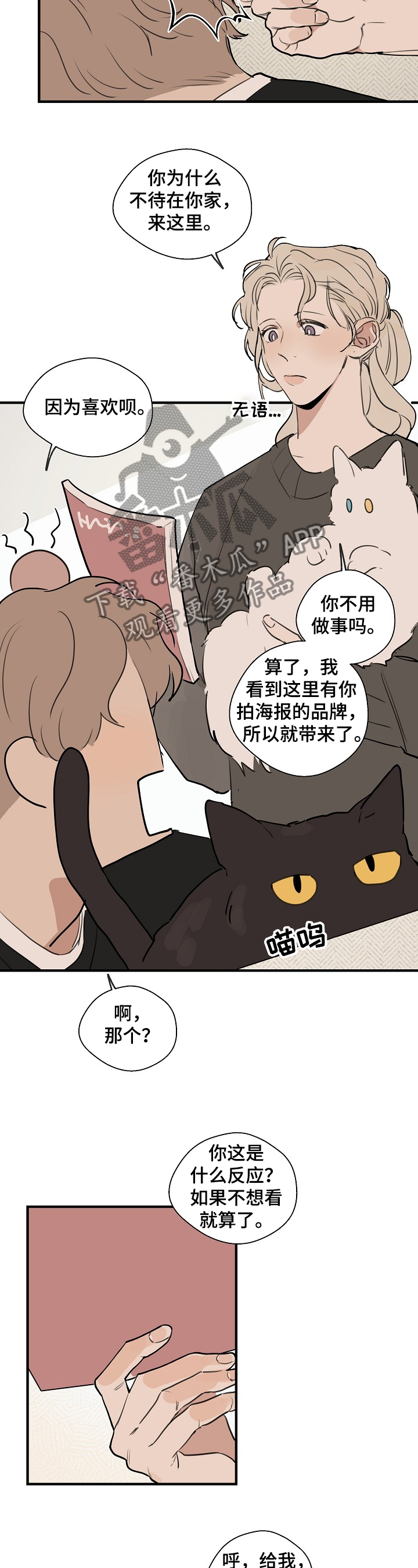 时尚跑道漫画,第69章：【第二季】新的道具2图