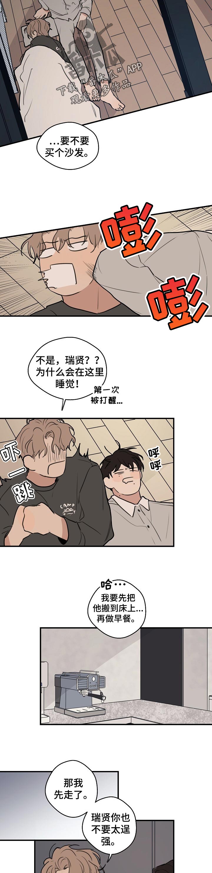 时尚跑道漫画,第53章：【第二季】报答5图