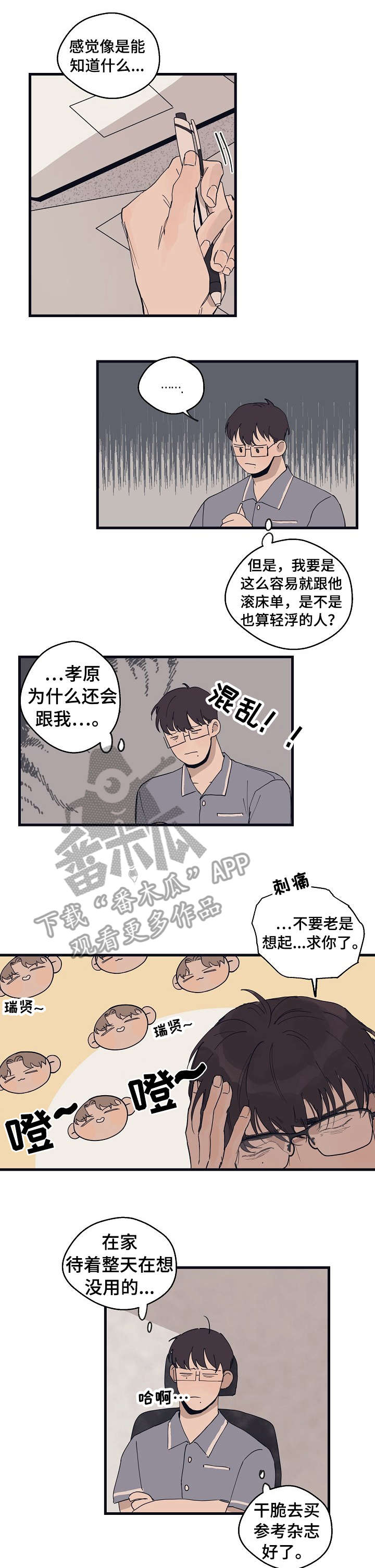 时尚跑道漫画,第17章：广告2图