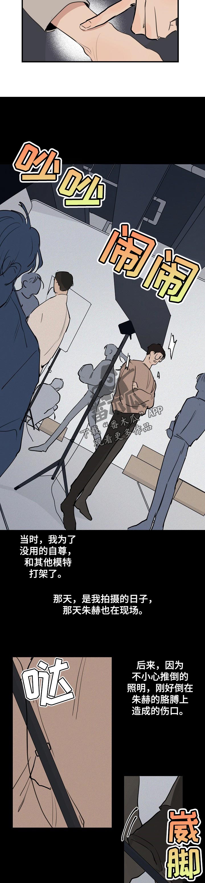 时尚跑道漫画,第52章：【第二季】好奇的事3图