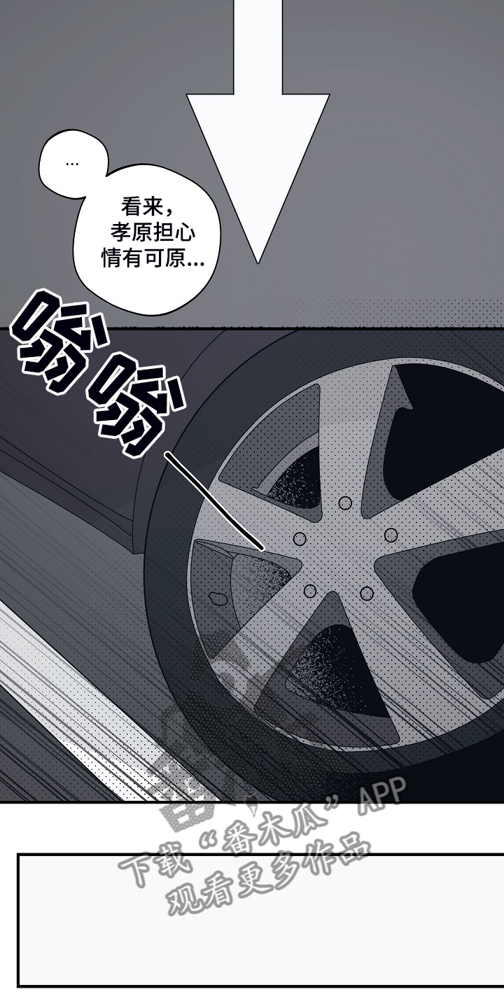 时尚跑道漫画,第91章：【第二季】开车小心点1图