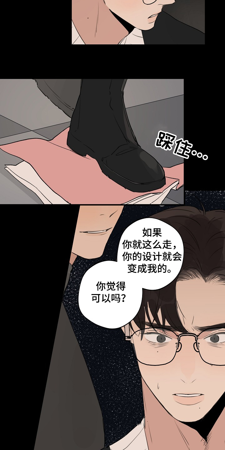 时尚跑道漫画,第73章：【第二季】我走了2图