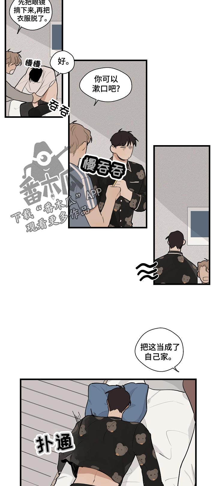 时尚跑道漫画,第35章：【第二季】借酒消愁3图