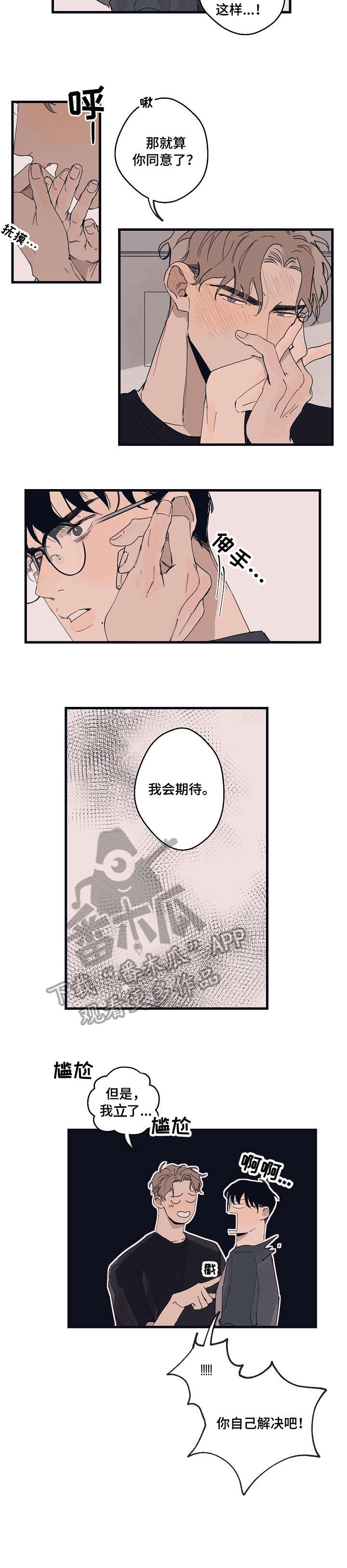 时尚跑道漫画,第14章：打转2图
