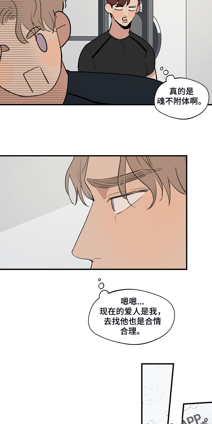 时尚跑道漫画,第82章：【第二季】躲着我5图