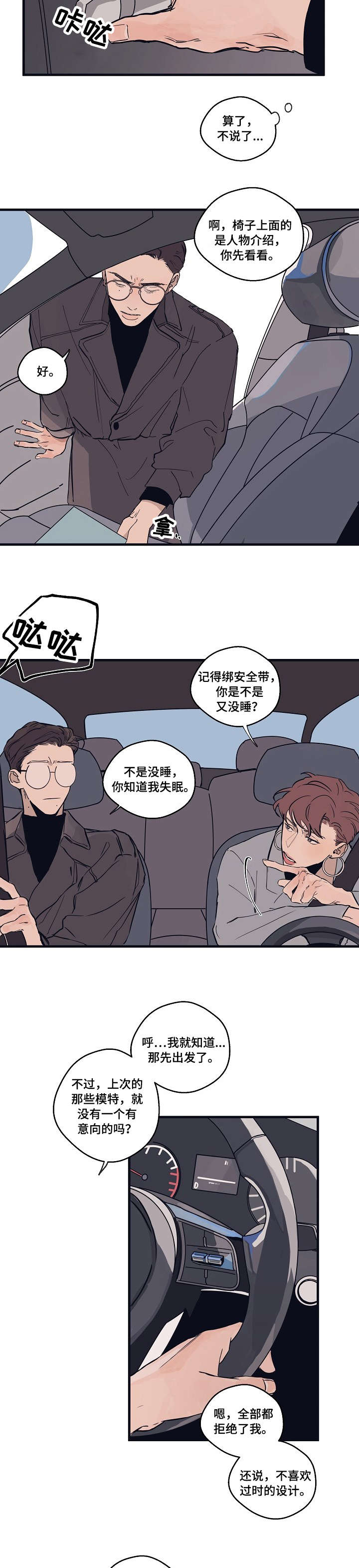 时尚跑道漫画,第1章：设计师2图