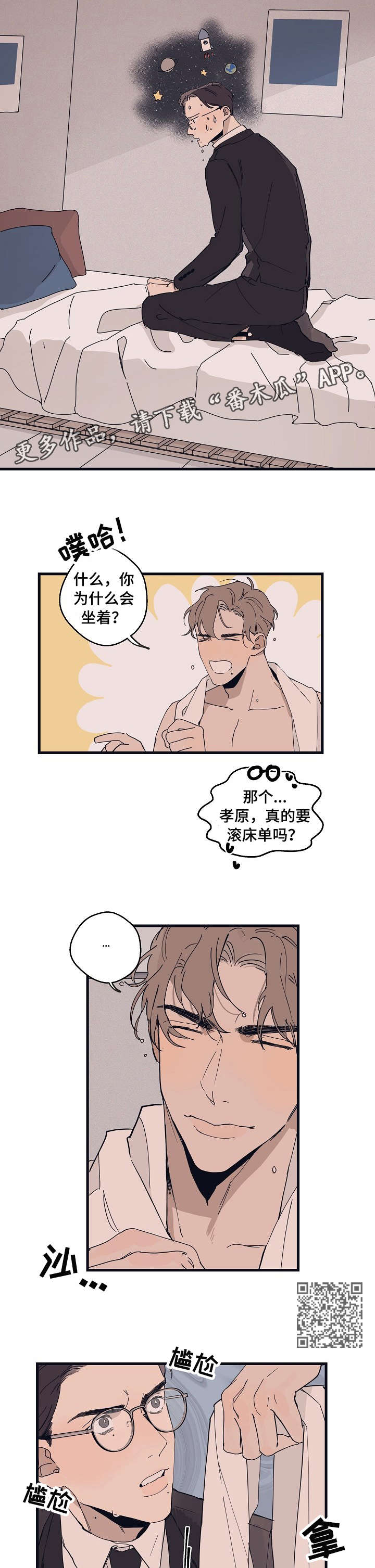 时尚跑道漫画,第15章：已经4图