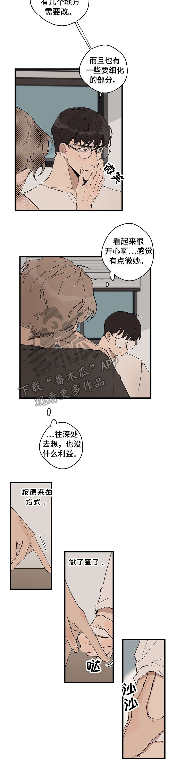 时尚跑道漫画,第20章：再来2图
