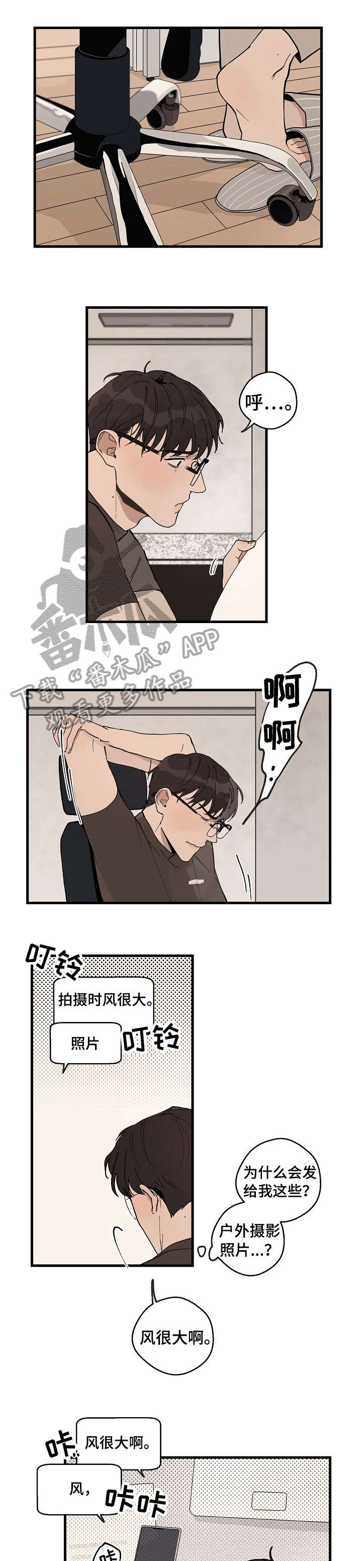 时尚跑道漫画,第19章：糟了1图