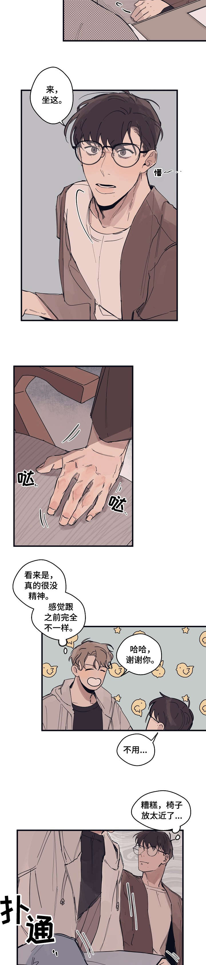 时尚跑道漫画,第6章：发火2图