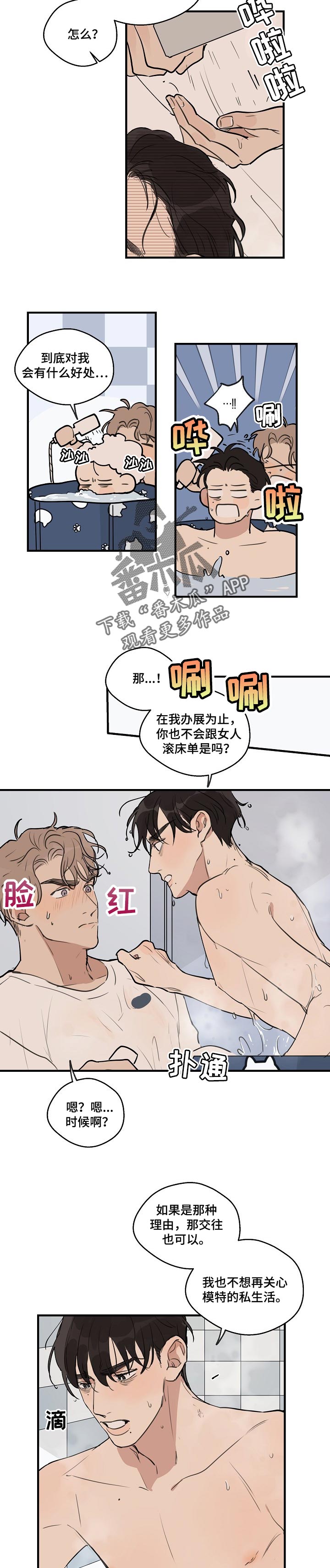 时尚跑道漫画,第59章：【第二季】多多关照1图