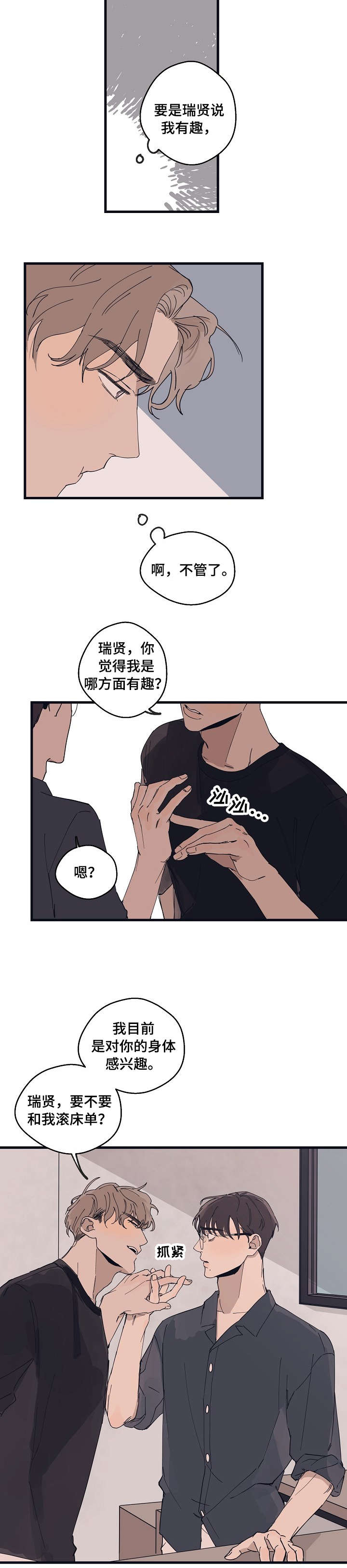 时尚跑道漫画,第14章：打转4图