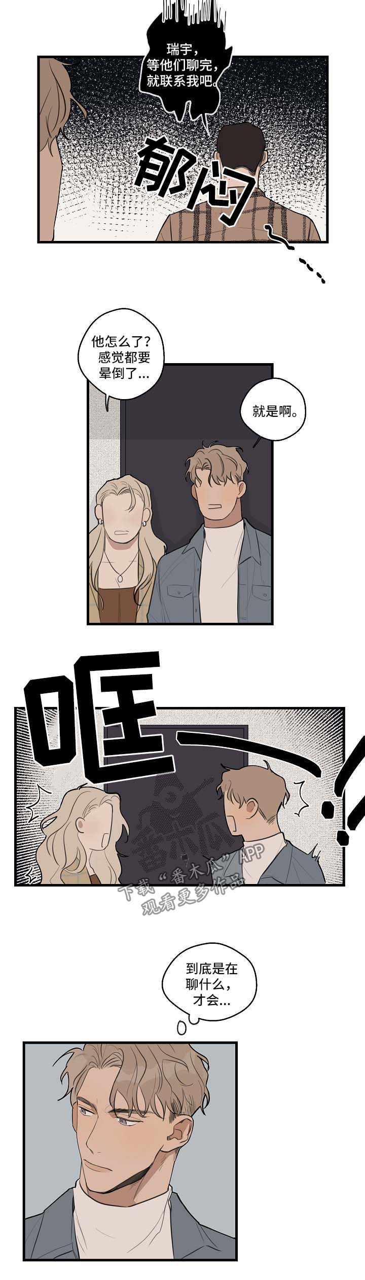 时尚跑道漫画,第32章：失礼了1图