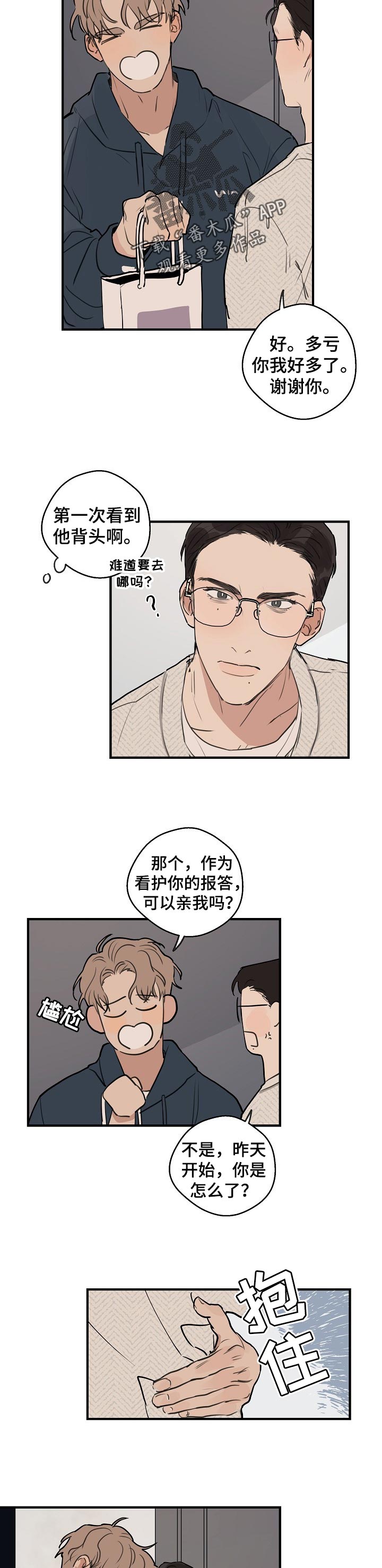 时尚跑道漫画,第53章：【第二季】报答1图