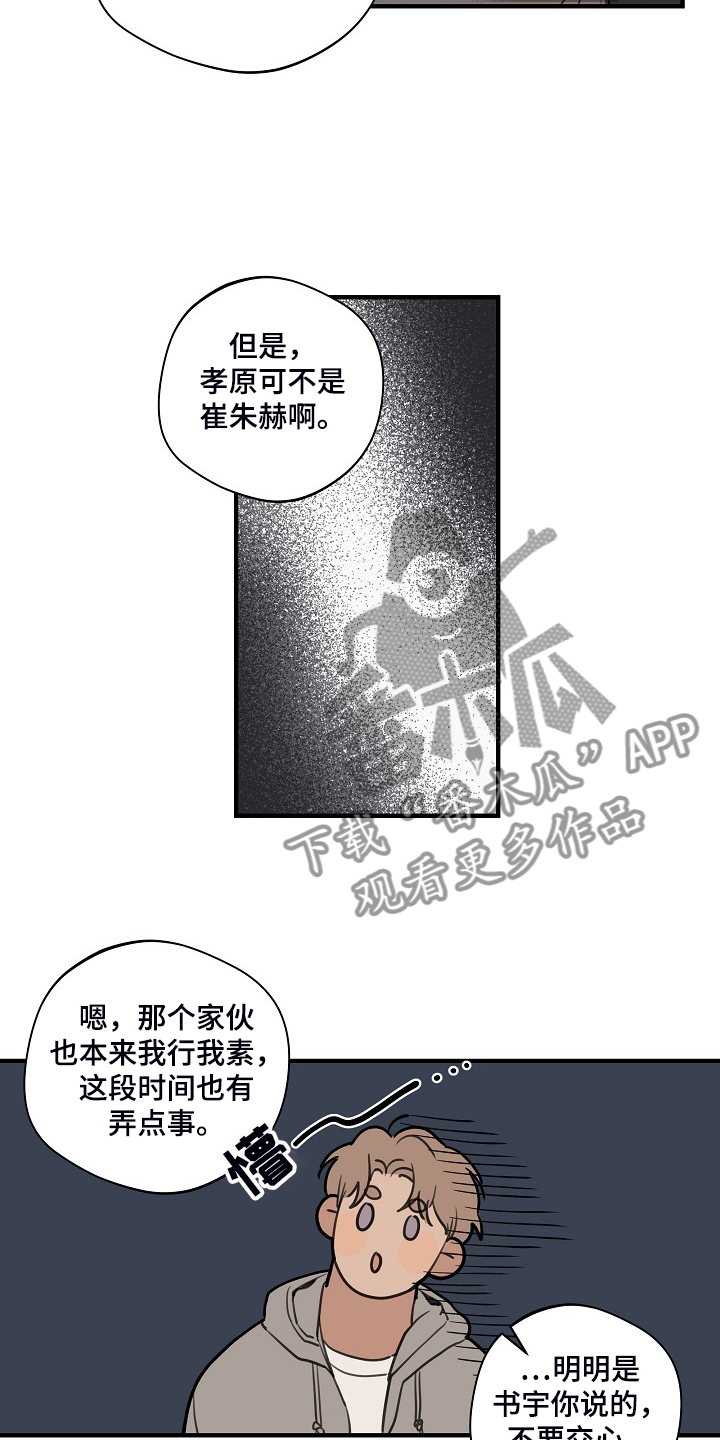 时尚跑道漫画,第85章：【第二季】睡地板吧2图