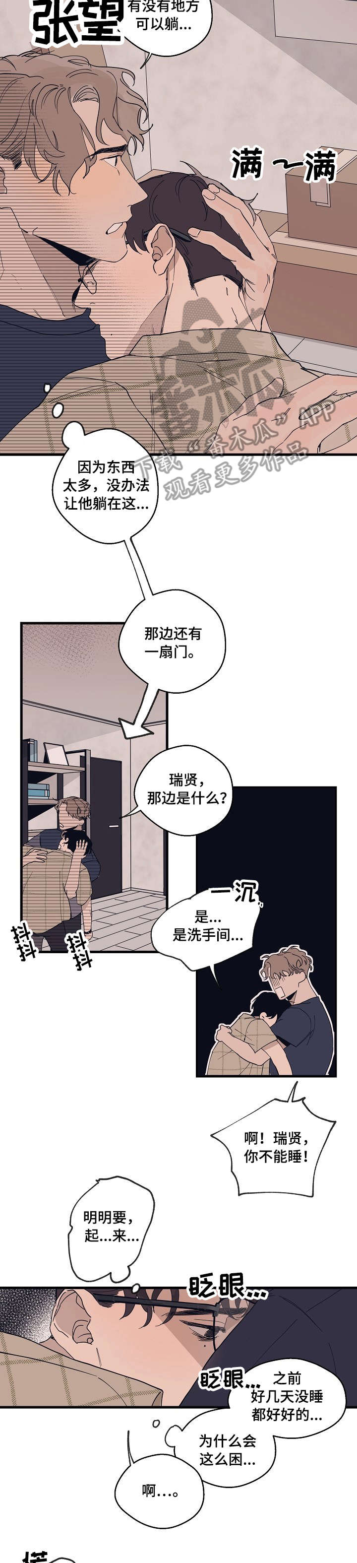 时尚跑道漫画,第9章：复杂2图