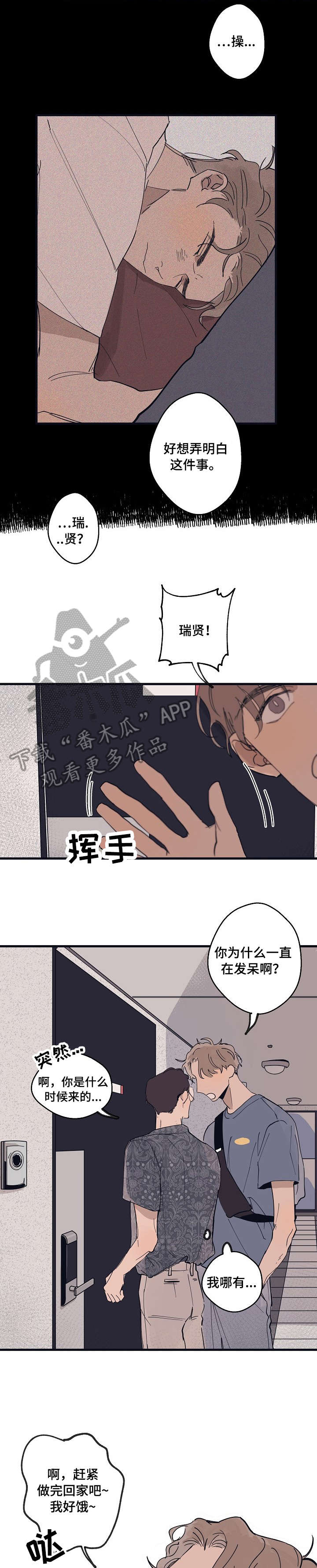 时尚跑道漫画,第10章：想歪3图