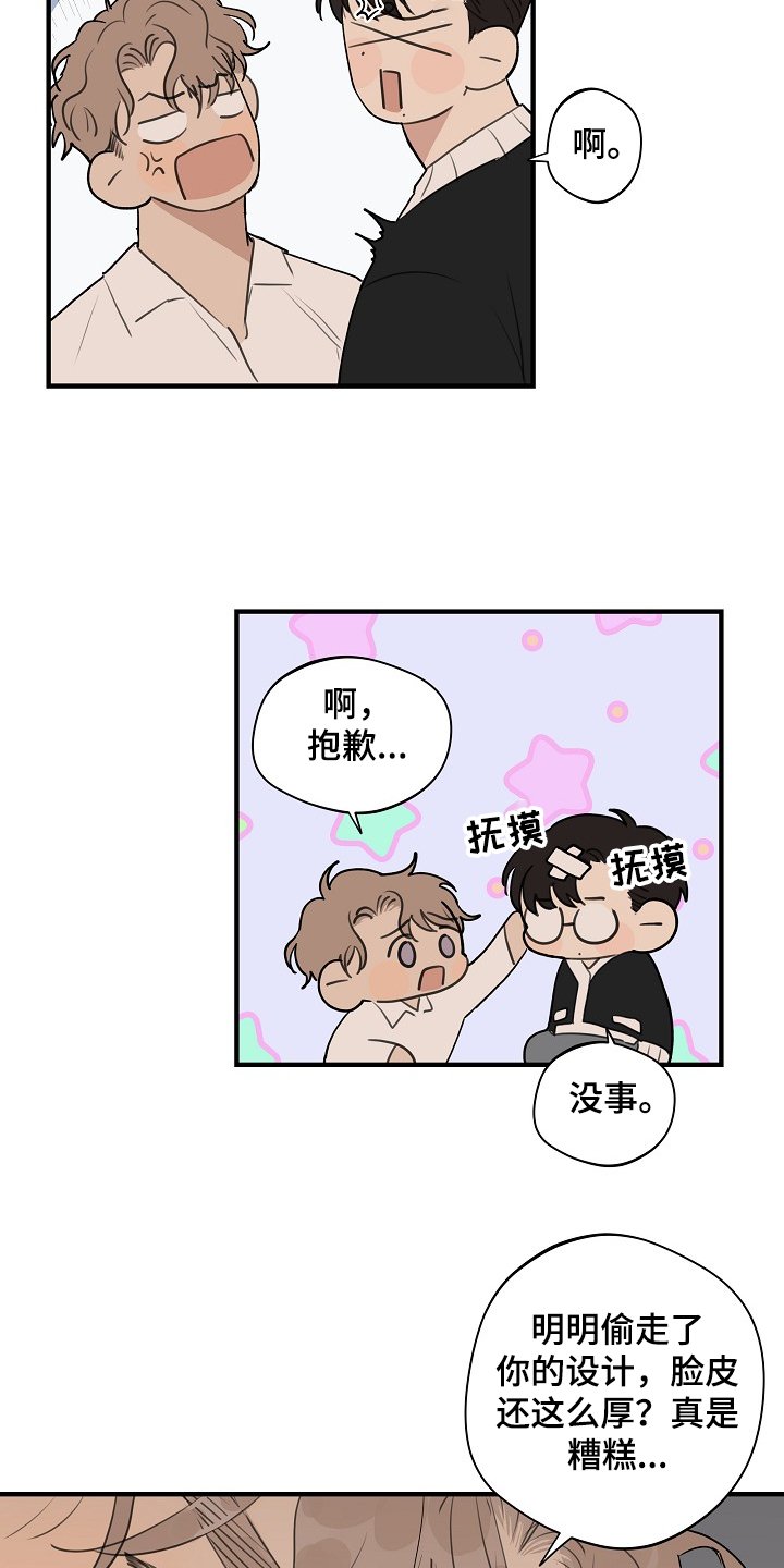 时尚跑道漫画,第73章：【第二季】我走了5图